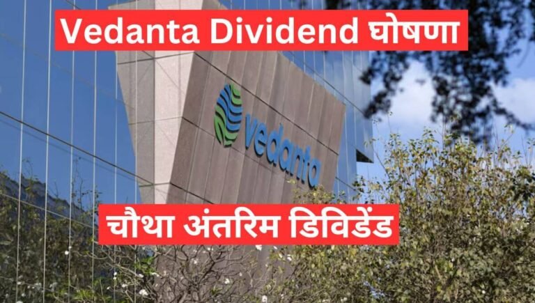 Vedanta Dividend