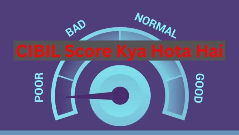 CIBIL Score Kya Hota Hai