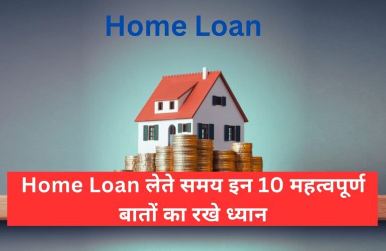 Home Loan